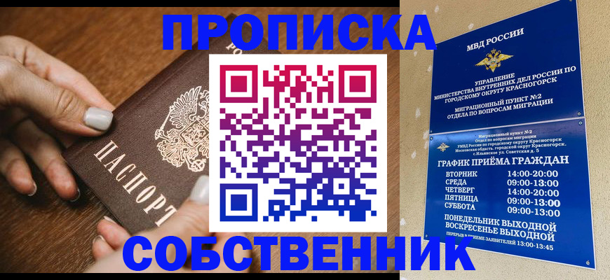 прописка в квартире в Великом Новгороде