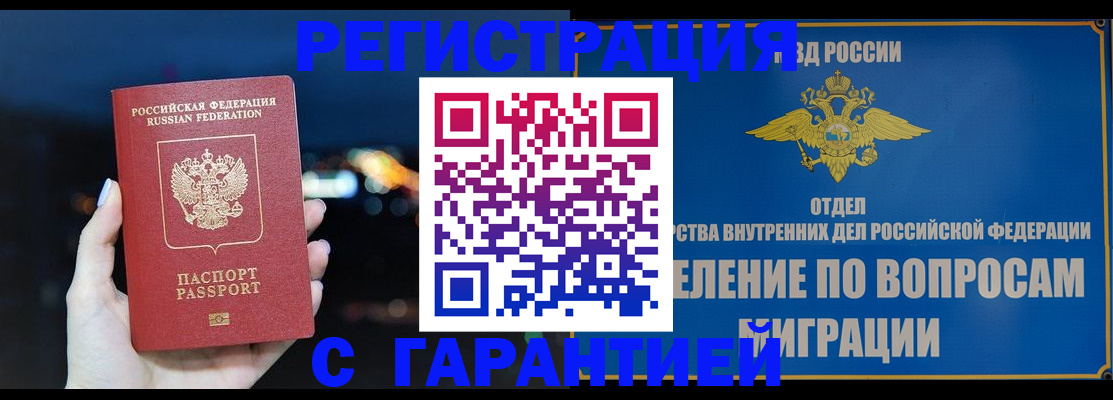 временная регистрация для школы в Великом Новгороде